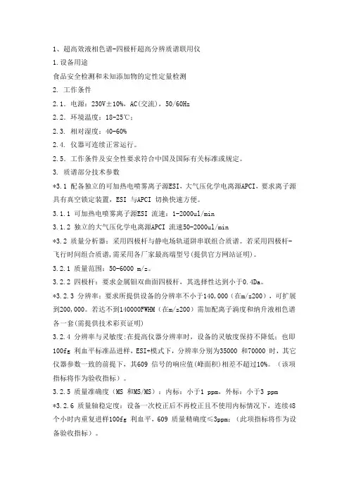超高效液相色谱四极杆超高分辨质谱联用仪