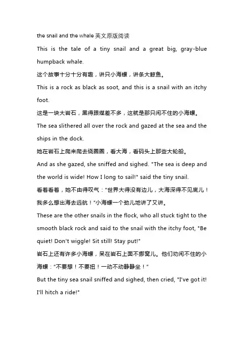 the snail and the whale英文原版阅读