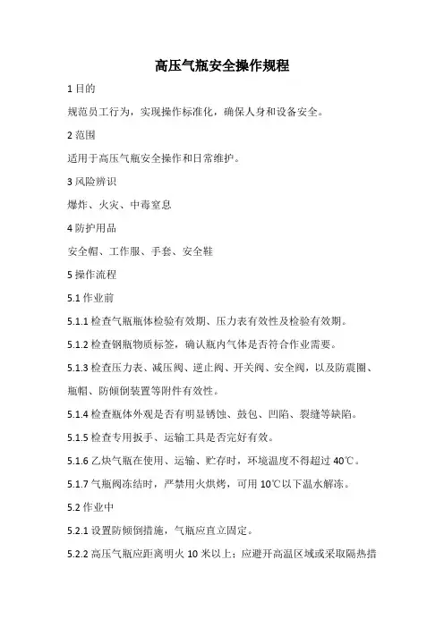 2023《高压气瓶安全操作规程》