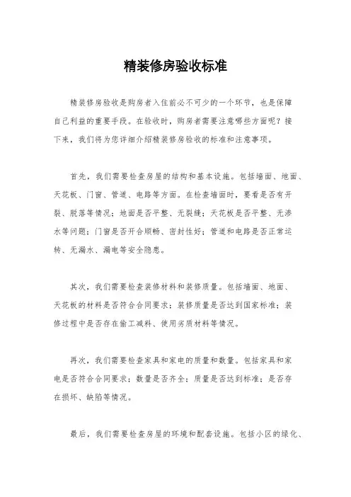 精装修房验收标准