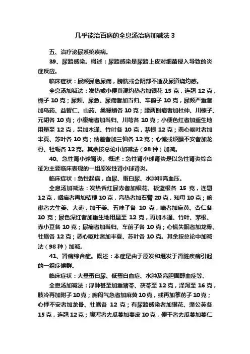 几乎能治百病的全息汤治病加减法3
