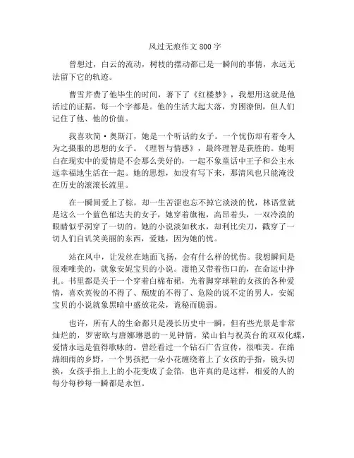 中小学优选作文风过无痕作文800字