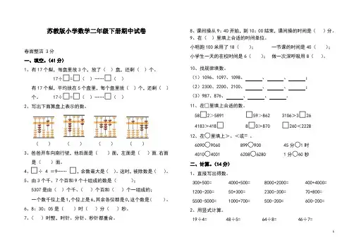 苏教版二年级数学下册期中试卷2(打印版)