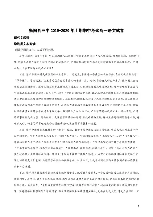 湖南省衡阳市衡阳县第三中学2019-2020学年高一上学期期中语文试题