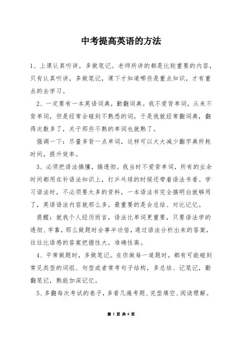 中考提高英语的方法