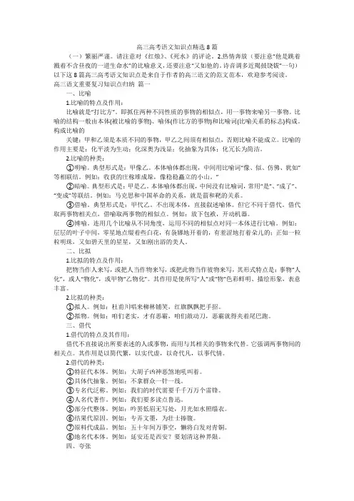 高三高考语文知识点精选8篇