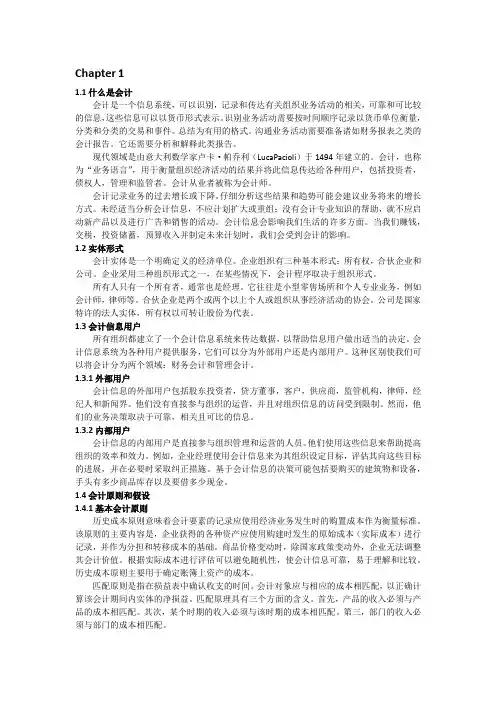 会计审计专业英语刘卫红蒋乐平南京大学出版社课文中文翻译会计部分