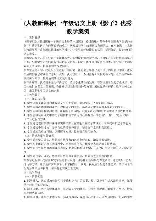 (人教新课标)一年级语文上册《影子》优秀教学案例