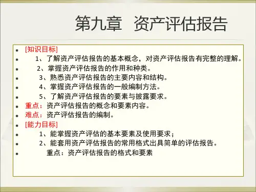 资产评估报告5