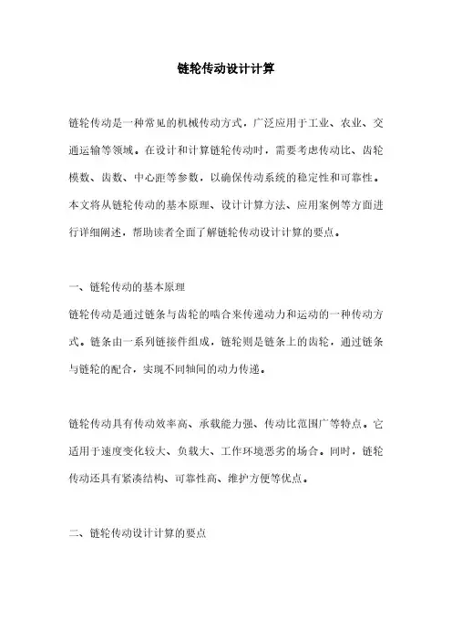 链轮传动设计计算