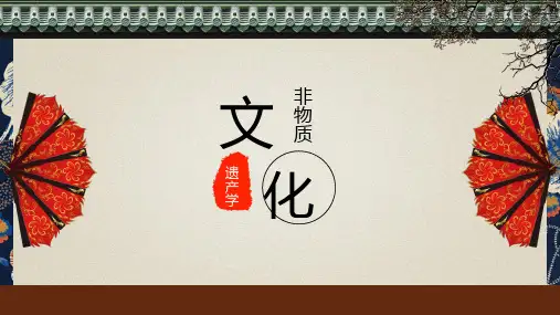 非物质文化遗产概论：第二章 非遗分类-第三节 传统工艺美术类遗产