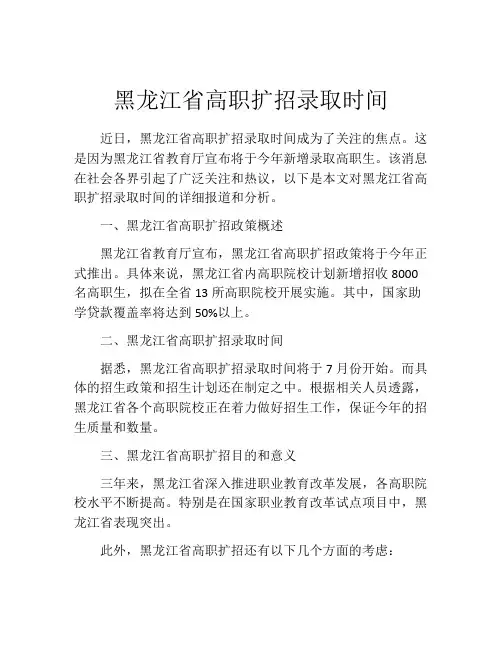 黑龙江省高职扩招录取时间