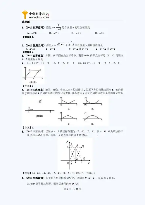 2010年中考数学真题选择题平面直角坐标系