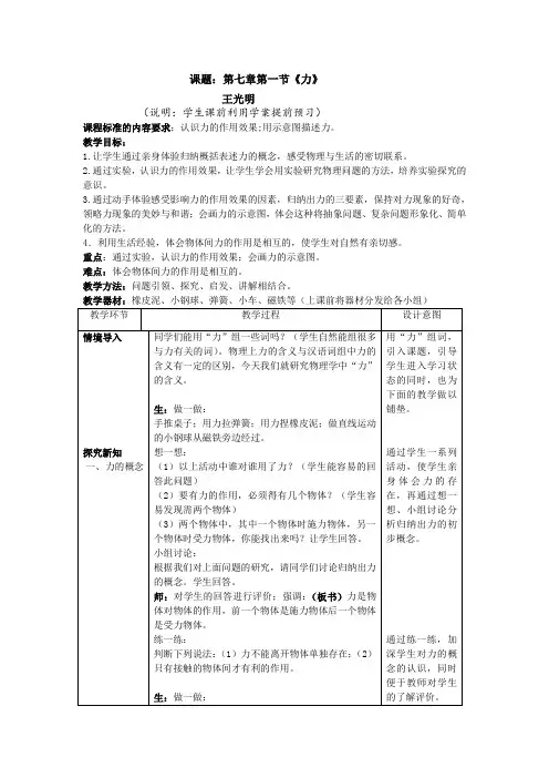 八年级物理《力》教案设计