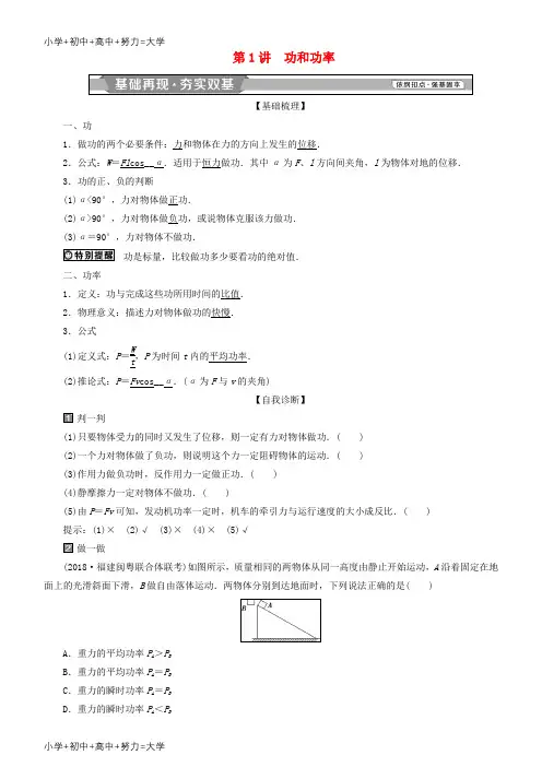 配套K122019高考物理一轮复习 第五章 机械能及其守恒定律 第1讲 功和功率学案