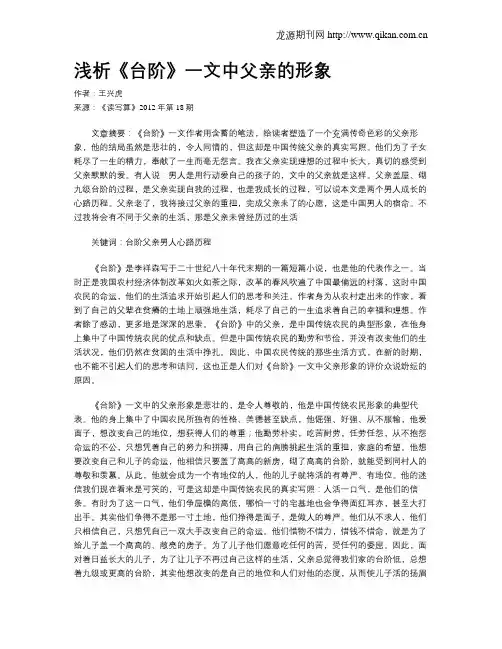 浅析《台阶》一文中父亲的形象