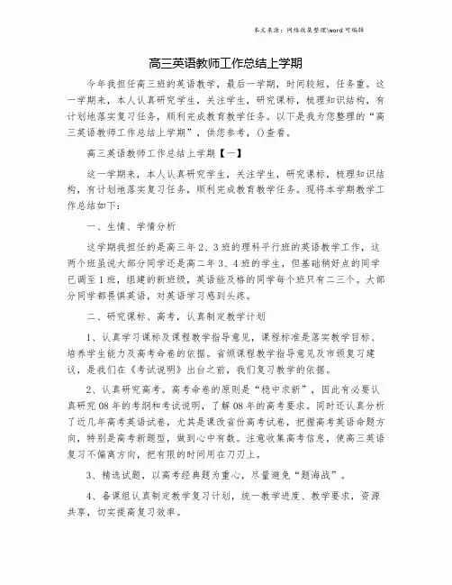 高三英语教师工作总结上学期.doc