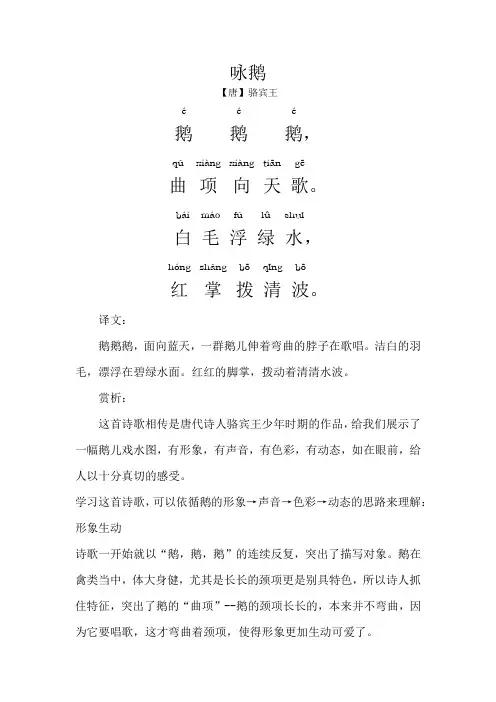 咏鹅古诗带拼音 译文 赏析