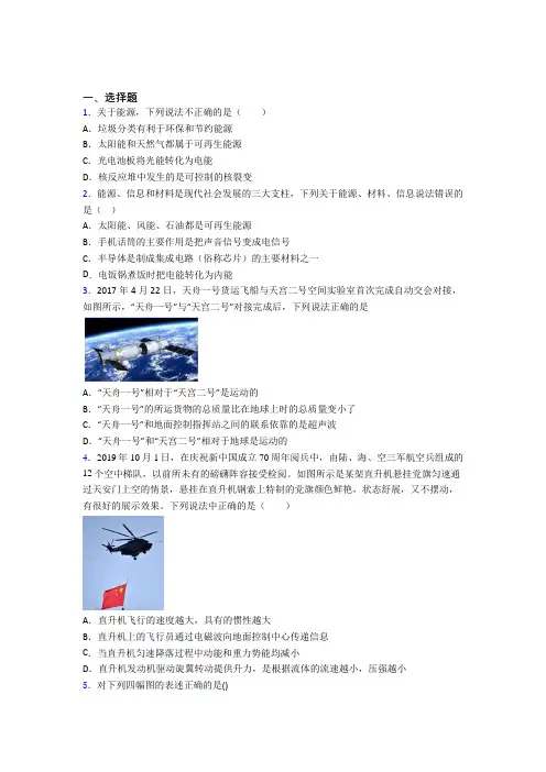 (人教版)郑州市初中物理九年级全册期末测试题(含答案解析)