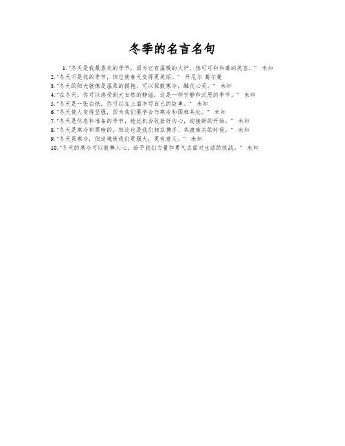 冬季的名言名句