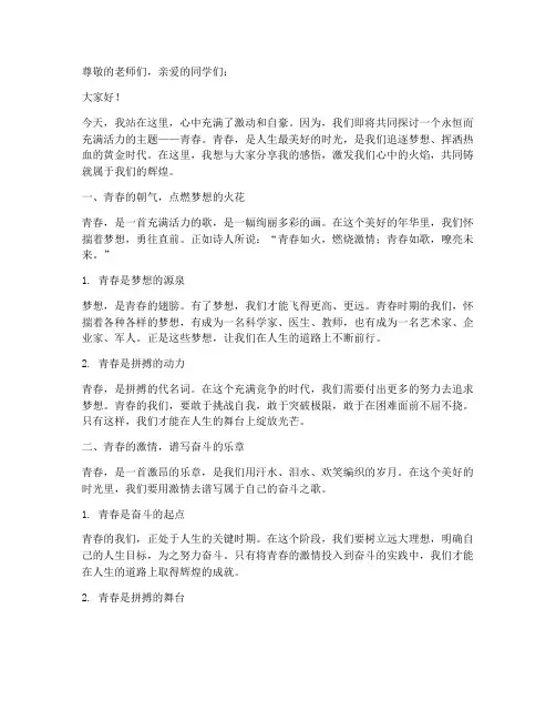 青春主题的演讲稿题目