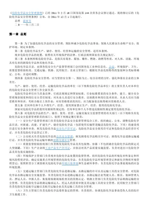 《危险化学品安全管理条例》