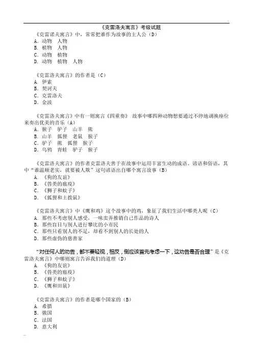 一级必读《克雷洛夫寓言》