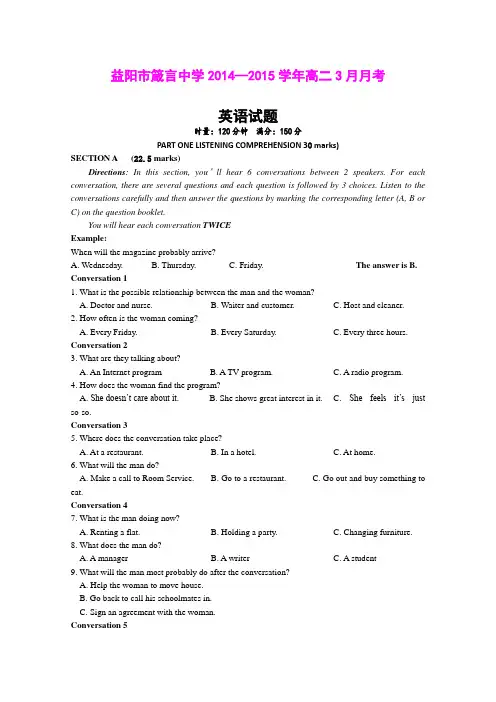 湖南益阳市箴言中学2014—2015学年高二3月月考英语试题 (Word版含答案)