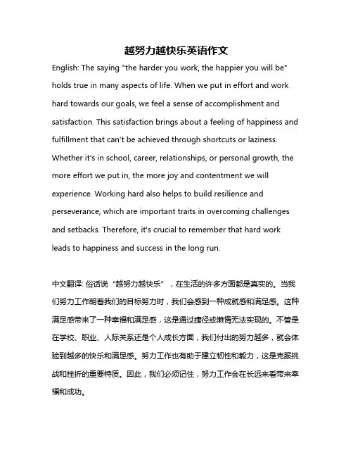 越努力越快乐英语作文