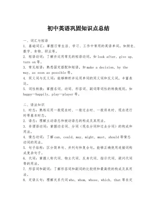 初中英语巩固知识点总结
