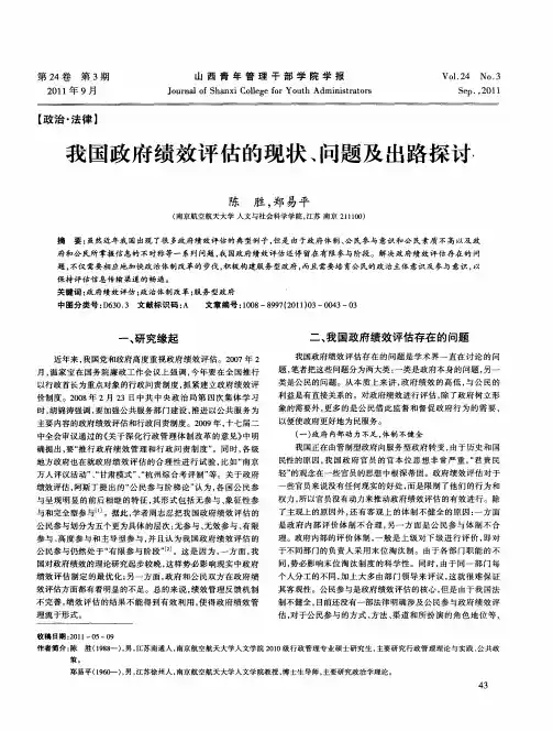 我国政府绩效评估的现状、问题及出路探讨