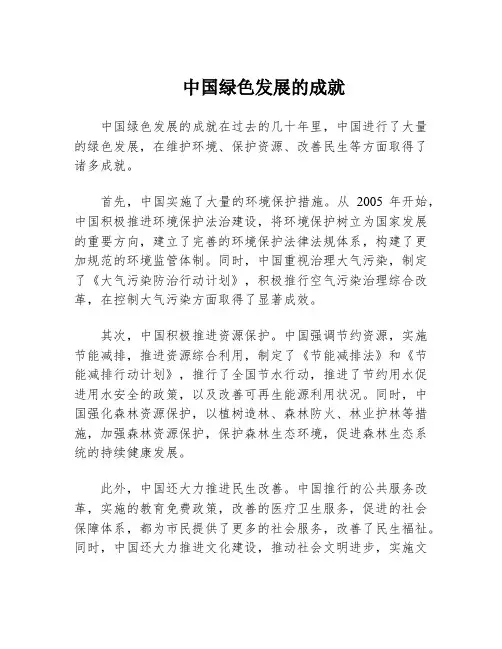 中国绿色发展的成就