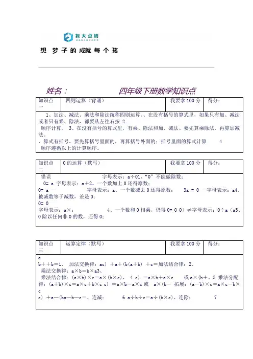 上海四年级第二学期数学知识点总结及5套期末试卷沪教版良心出品必属
