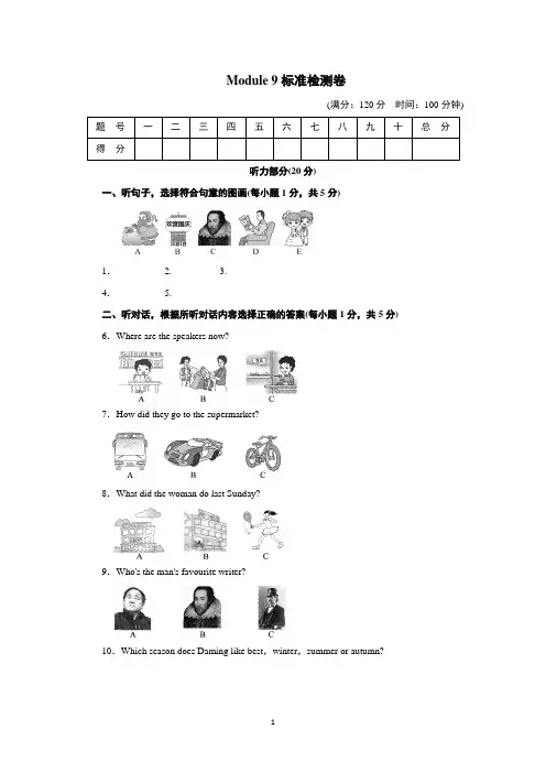 外研版(新标准)英语七年级下册Module 9 Life history模块测试题及答案