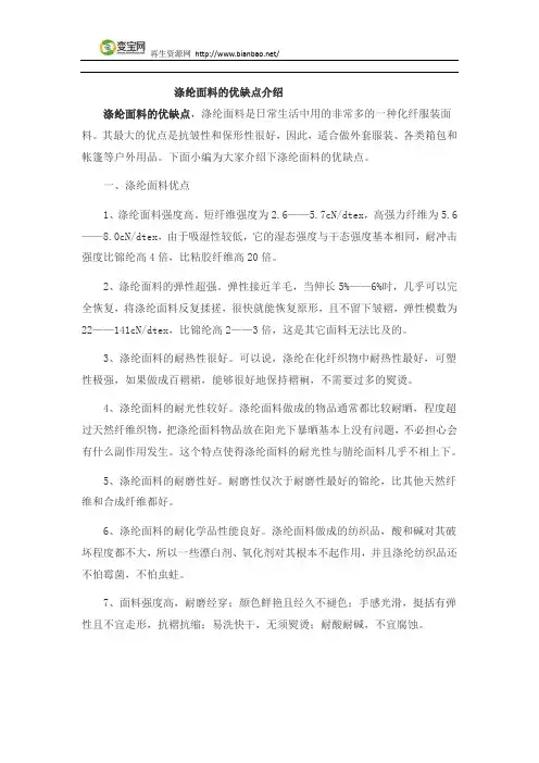 涤纶面料的优缺点介绍