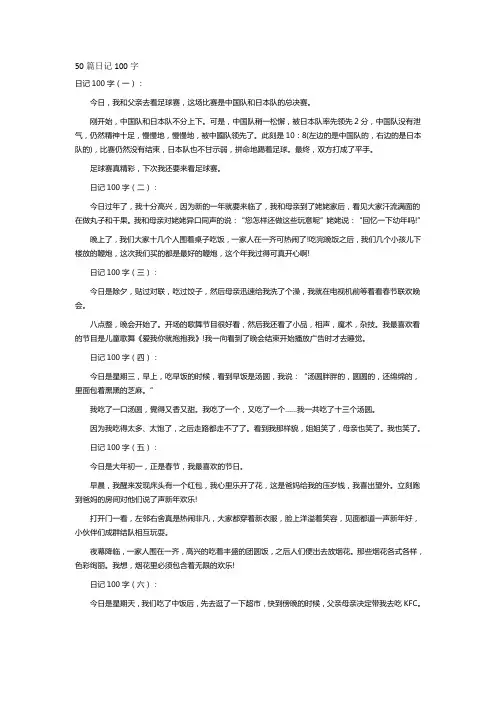 50篇日记100字