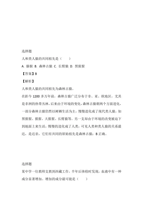 宝鸡市七年级生物期中考试(2023年下册)试卷带答案和解析