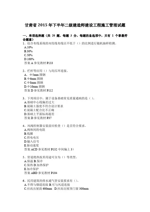 甘肃省2015年下半年二级建造师建设工程施工管理试题