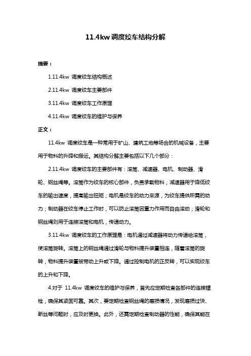 11.4kw调度绞车结构分解