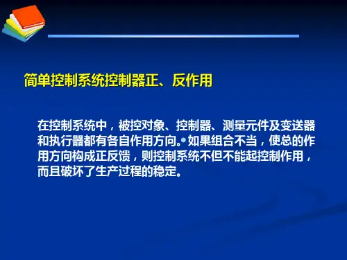 串级控制系统