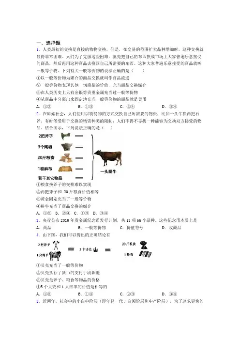 语法知识—经济生活—一般等价物的知识点训练及答案
