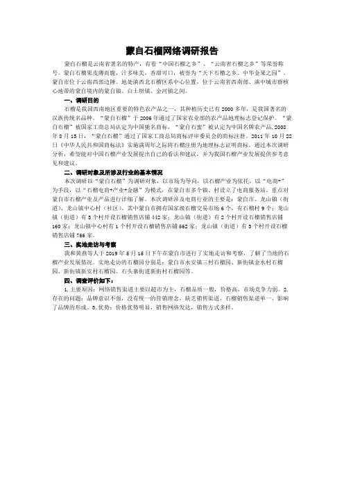 蒙自石榴网络调研报告