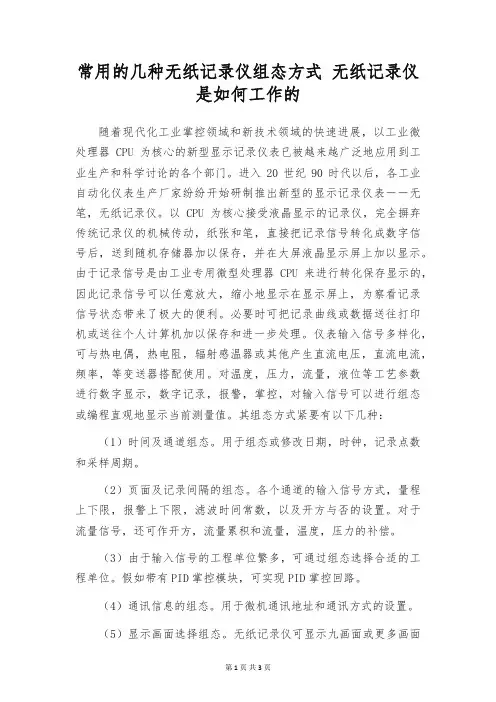 常用的几种无纸记录仪组态方式 无纸记录仪是如何工作的
