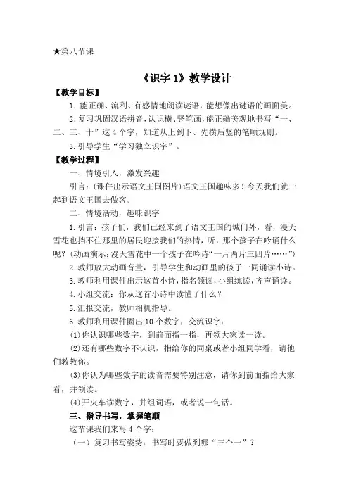 幼小衔接语文课程第八节课：识字1 教案