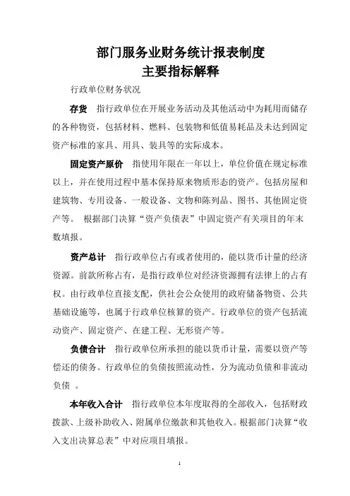 部门服务业财务统计报表制度主要指标解释