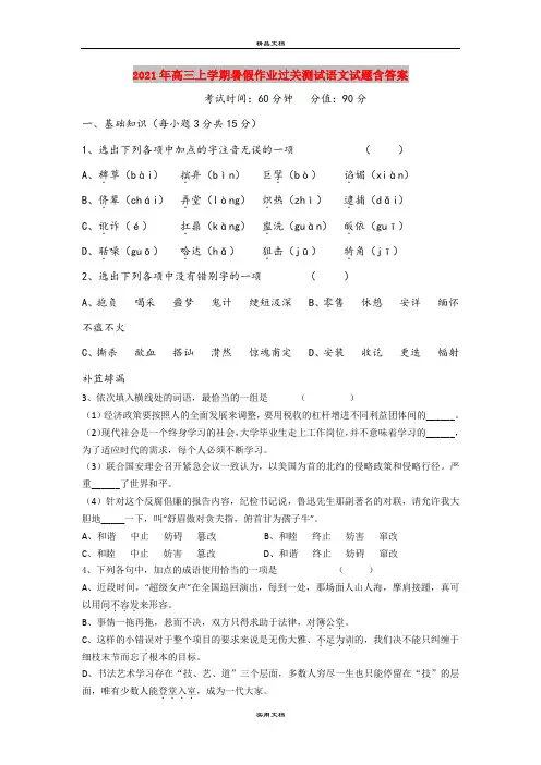 2021年高三上学期暑假作业过关测试语文试题含答案