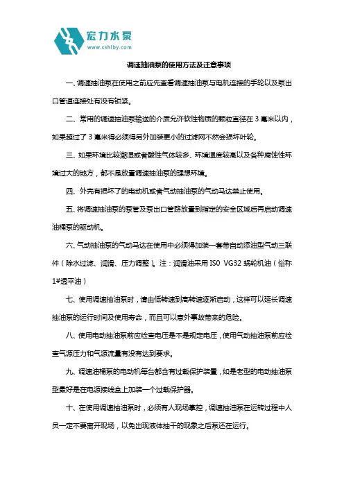 调速抽油泵的使用方法及注意事项
