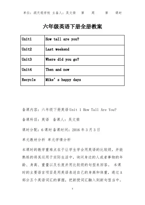 (完整版)新版PEP小学英语六年级下册全册教案(最新整理)
