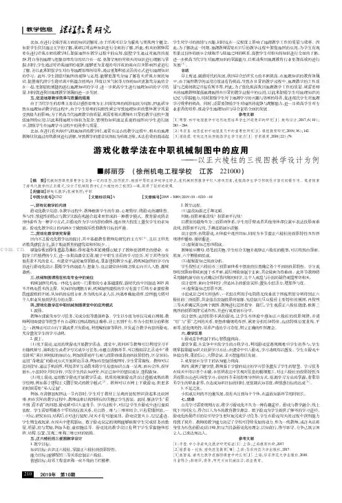 游戏化教学法在中职机械制图中的应用——以正六棱柱的三视图教学设计为例