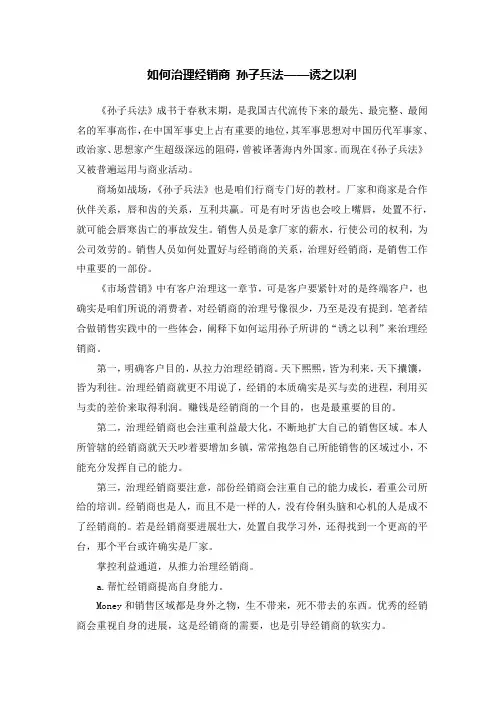 经销商培训第一人梅明平教师讲解如何治理经销商：孙子兵法——诱之以利